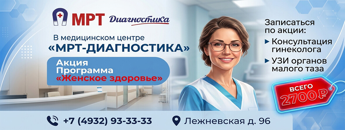 Женское здоровье